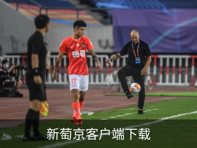 新萄京客户端下载品牌故事